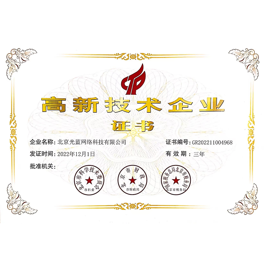 國家高新技術(shù)企業(yè)