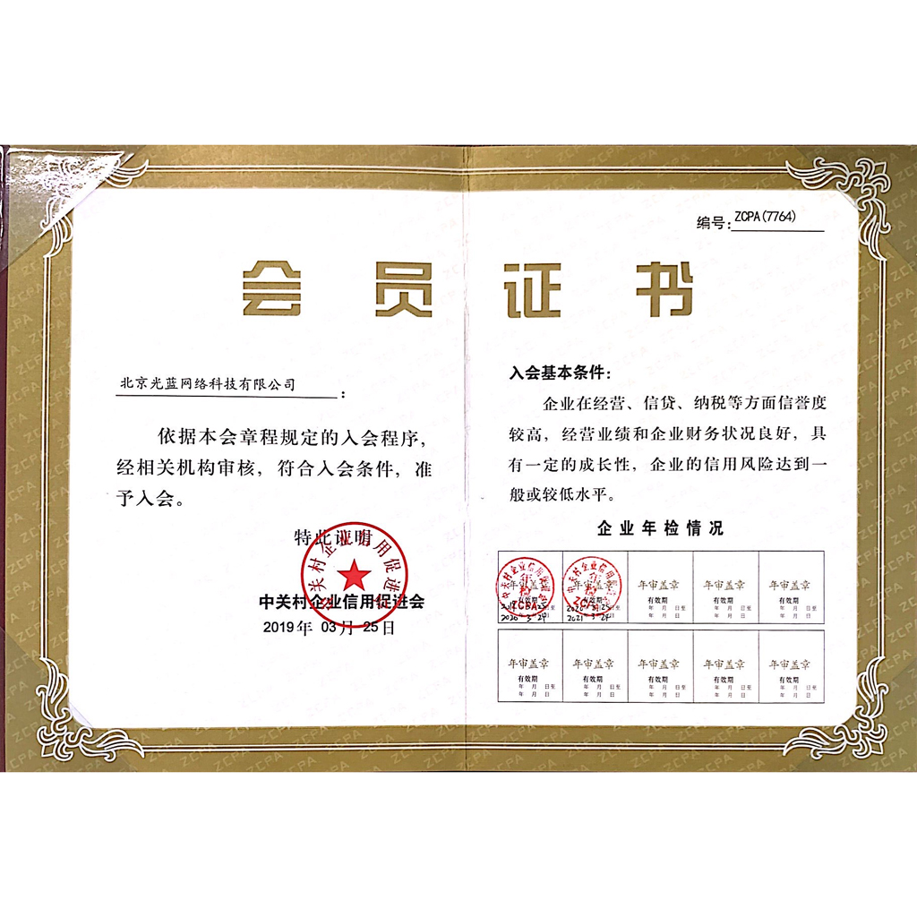 中關(guān)村信促會(huì)會(huì)員單位