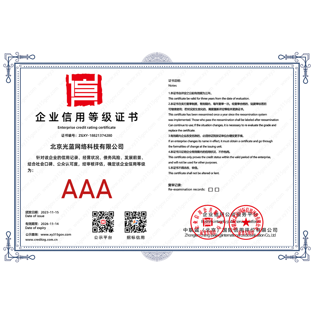 企業(yè)信用AAA等級