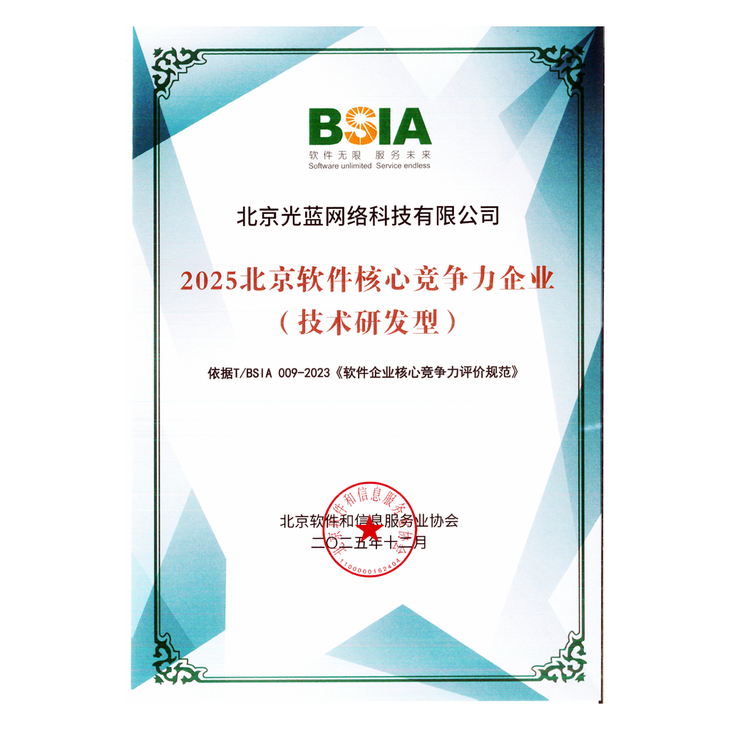 2025北京軟件核心競爭力企業(yè)